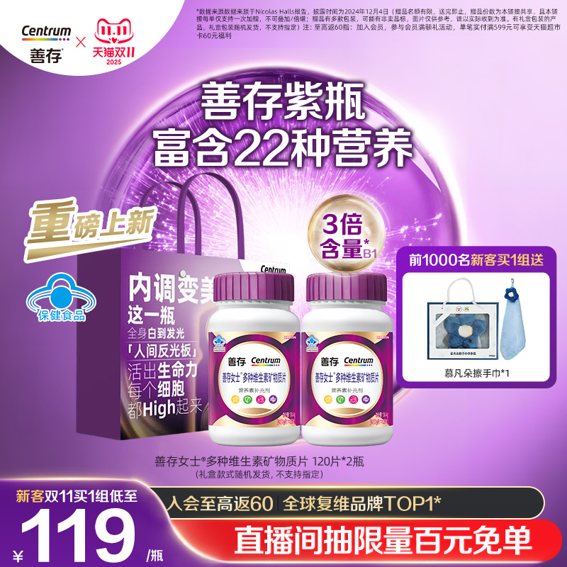 【新品】善存紫瓶男女复合维生素烟酰胺维c官方正品成人