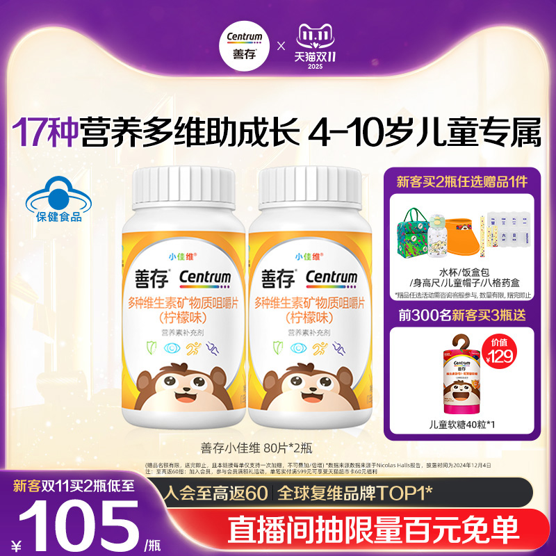 善存儿童b族复合维生素片vc锌va