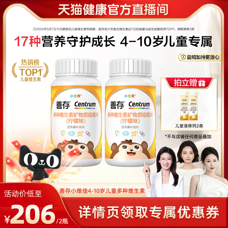 【天猫健康】善存小佳维80粒儿童多种维生素复合片b族