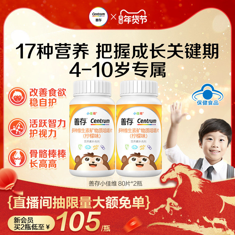 善存小佳维小孩儿童多种维生素b族复合片学生咀嚼片维cva蓝帽认证,保健食品/膳食营养补充食品,维生素/复合维生素,淘宝优惠券,粉丝福利购,淘宝优惠卷