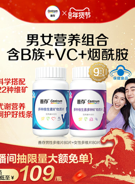 善存男女多种维生素复合片80粒ve维cB族钙正品官网旗舰店蓝帽