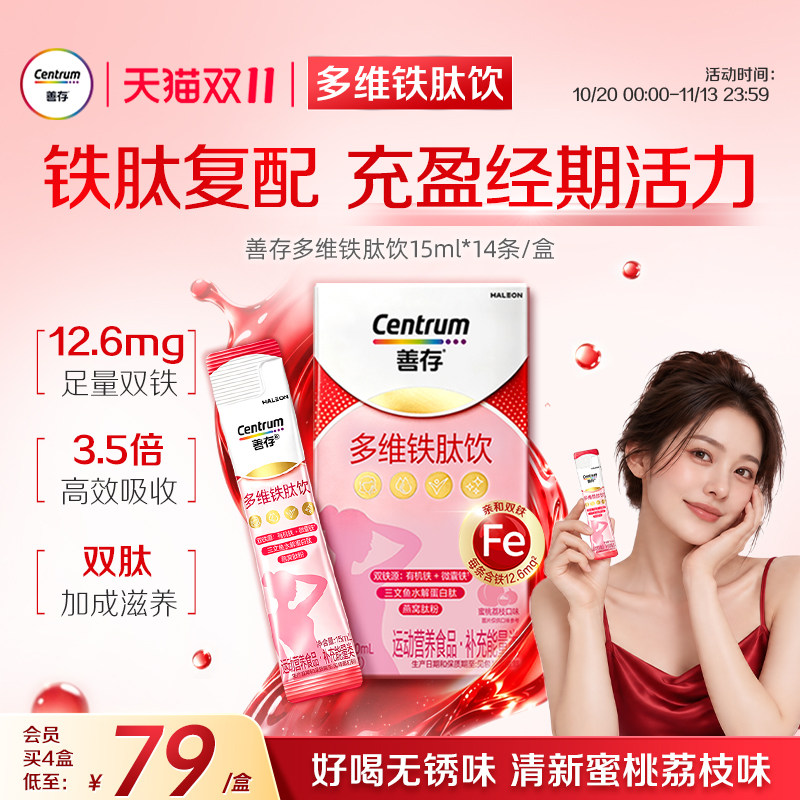 【新品】善存多维铁肽饮女士补铁剂补血调理贫血掉发经期