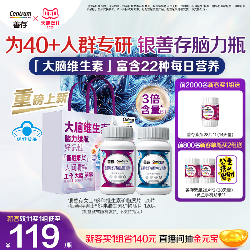 善存男女中老年复合维生素b族vc