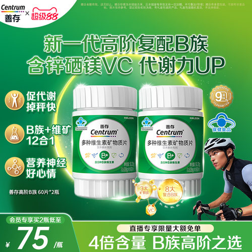 善存新品复合维生素锌硒片