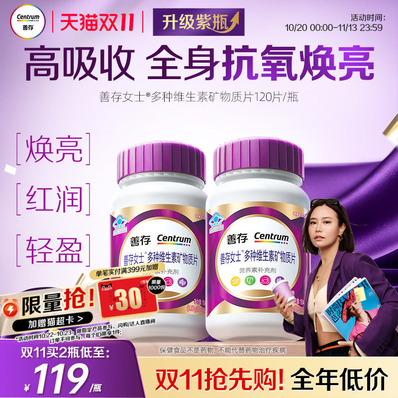 善存紫瓶女士复合维生素b族维生素c烟酰胺VD镁多维元素片蓝帽认证