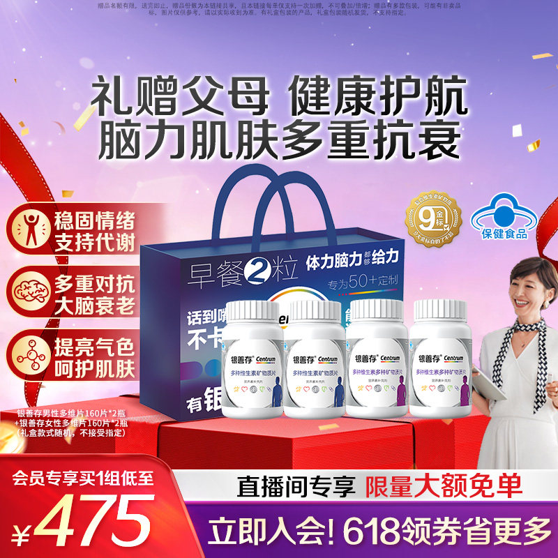 成人中老年女士男士复合维生素