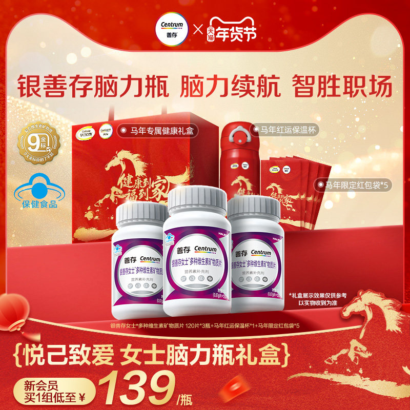 【新品】善存男女复合维生素银善存大脑维生素脑力瓶b12蓝帽认证,保健食品/膳食营养补充食品,维生素/复合维生素,淘宝优惠券,粉丝福利购,淘宝优惠卷