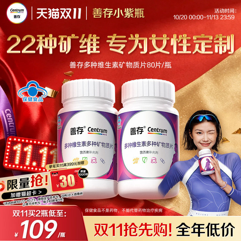 【送礼推荐】善存小紫瓶女士多种复合维生素b族ve烟酰胺维c蓝帽