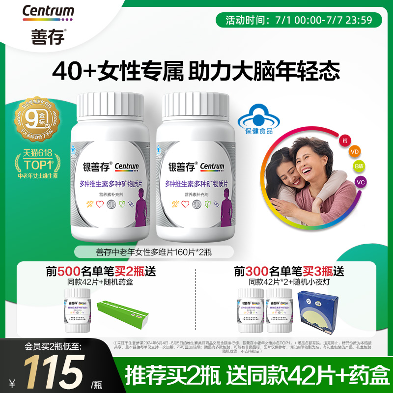 银善存中老年女士多种维生素复合片22种营养b族钙维c锌ve