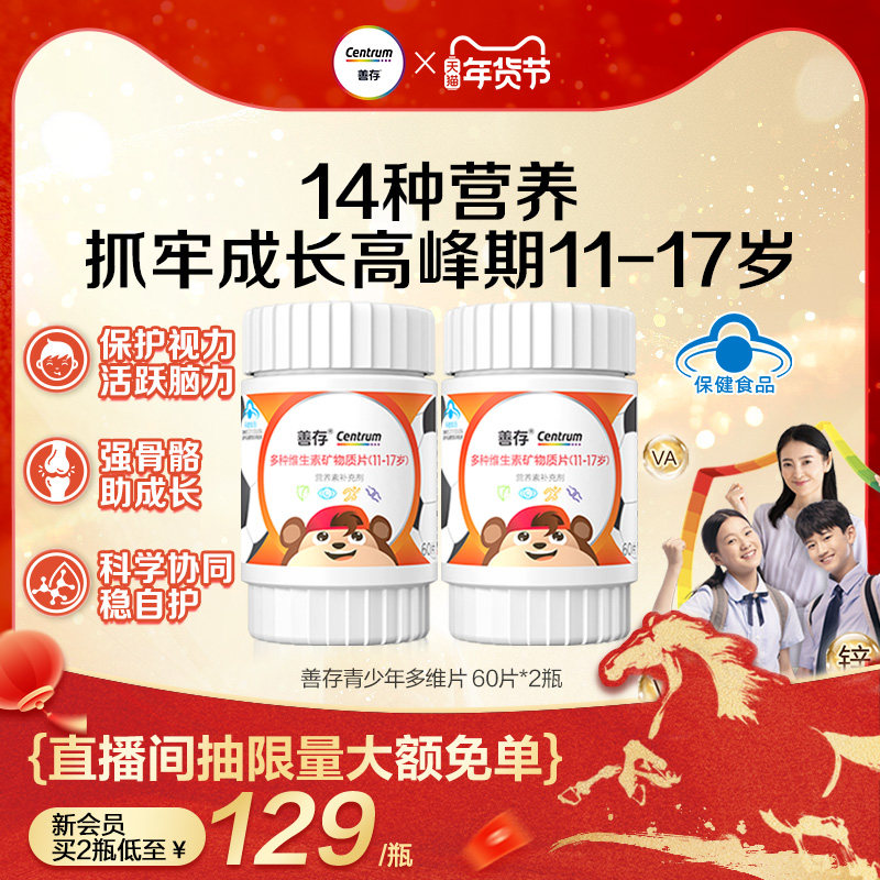 善存多种维生素复合片青少年佳维儿童学生VC铁锌VD维生素b族蓝帽,保健食品/膳食营养补充食品,维生素/复合维生素,淘宝优惠券,粉丝福利购,淘宝优惠卷