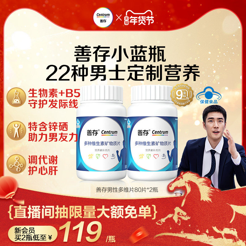 礼盒善存男性维生素b族多种维生素22种营养vc锌硒烟酰胺正品蓝帽,保健食品/膳食营养补充食品,维生素/复合维生素,淘宝优惠券,粉丝福利购,淘宝优惠卷