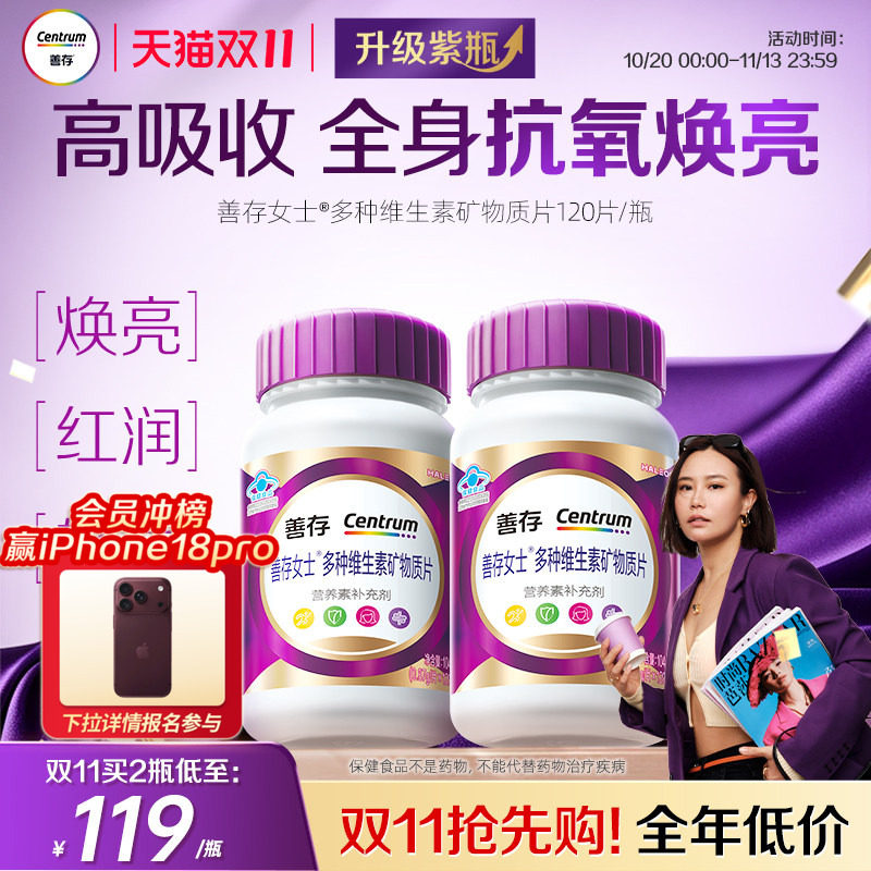 【新品】善存紫瓶女士复合维生素b族维生素c烟酰胺VD镁蓝帽子认证