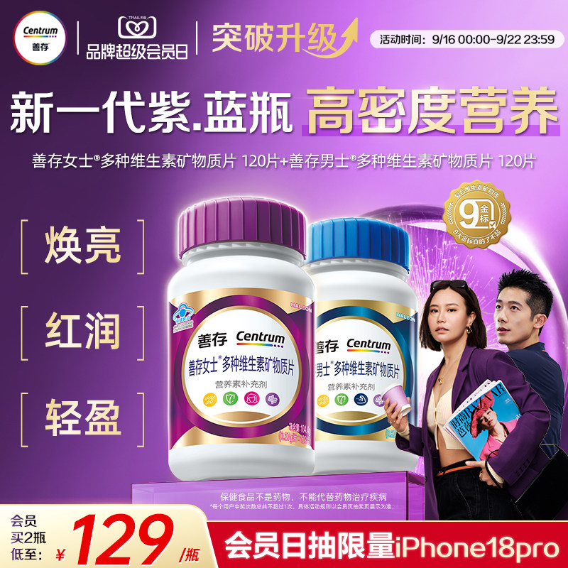 【新品】善存男女复合维生素维c男士女士组合官方正品成人蓝帽图片