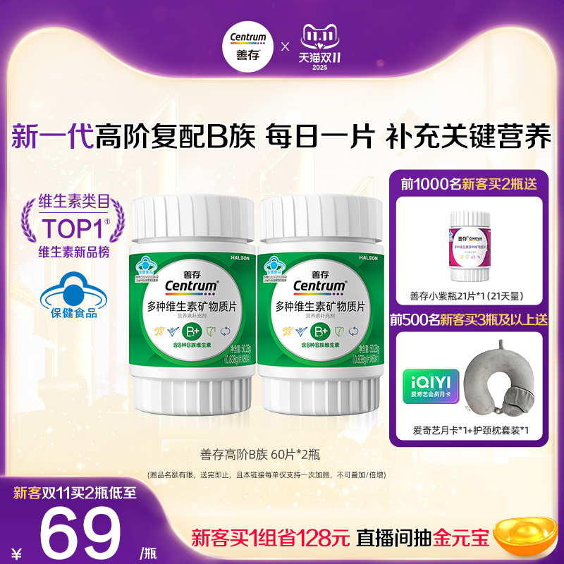 【新品】善存高阶B族维生素复合片成人vb锌硒镁b1b2b3b6正品60粒