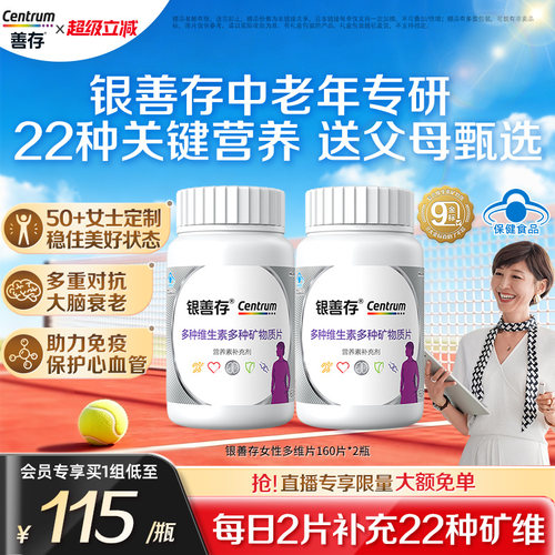 银善存中老年复维b族22种营养