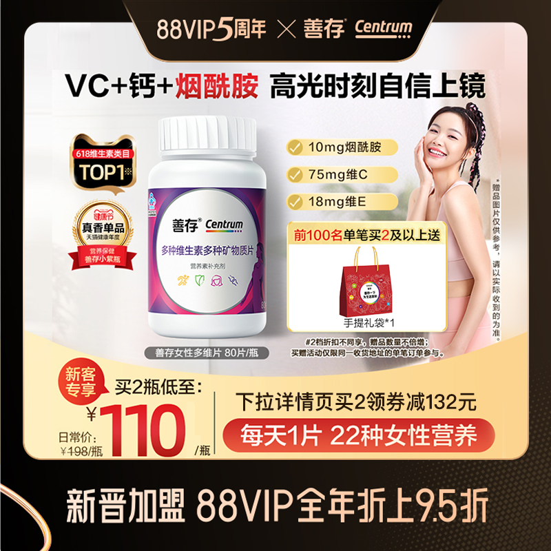 善存小紫瓶女士维生素b族80片va复合维生素含钙烟酰胺vc维生素c