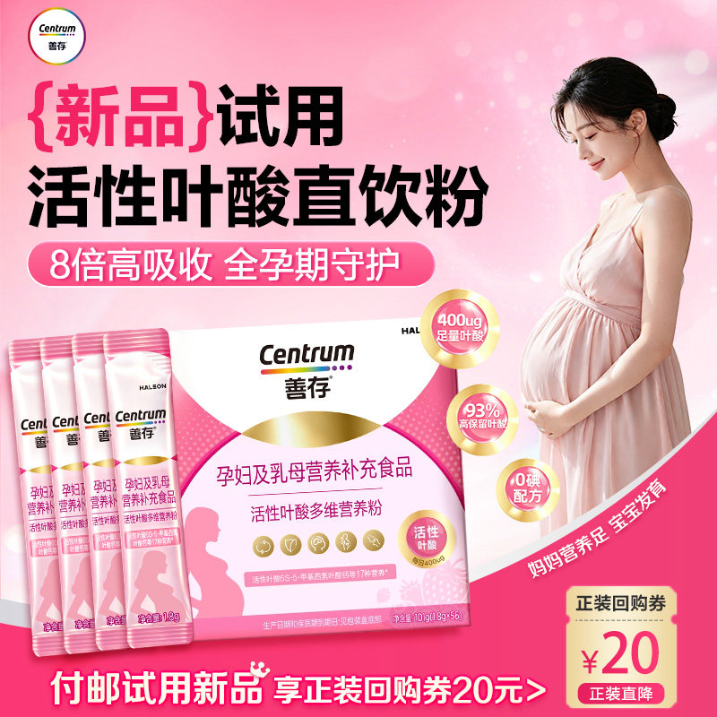 善存女性活性叶酸小粉条图片