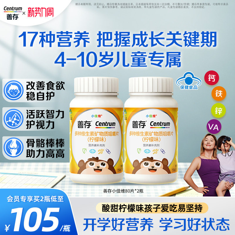 小孩小佳维维生素b族善存