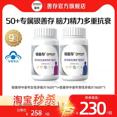 CENTRUM/善存官方旗舰店