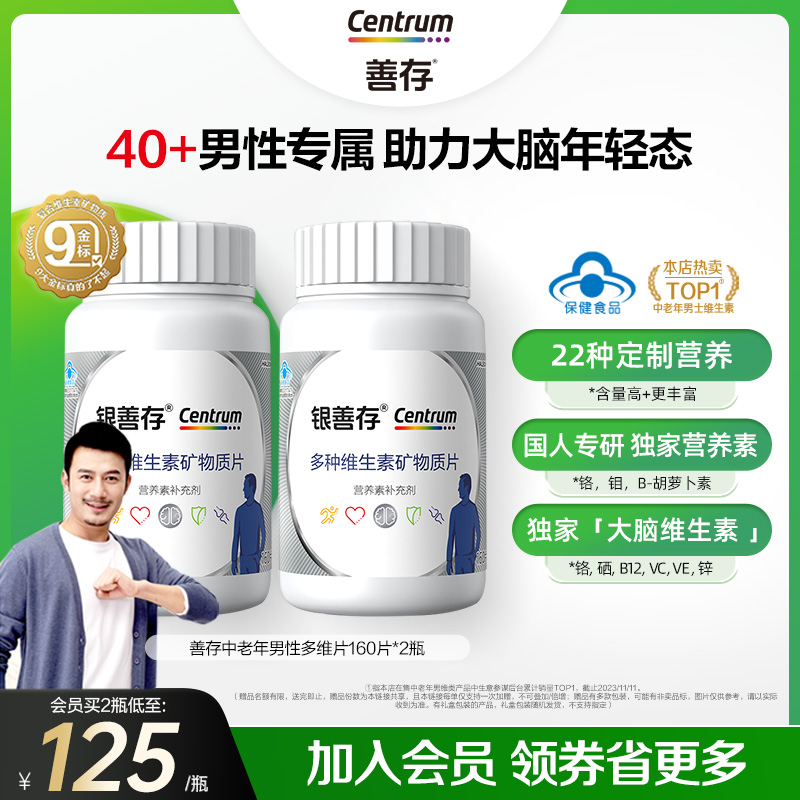 银善存中老年男士多种维生素复合片22种营养b族钙维c锌ve