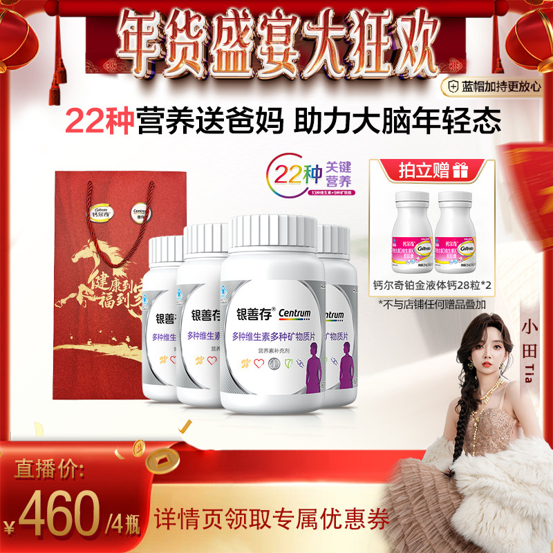 【小田Tia直播】银善存中老年男女士多种维生素复合片22种营养b族,保健食品/膳食营养补充食品,维生素/复合维生素,淘宝优惠券,粉丝福利购,淘宝优惠卷