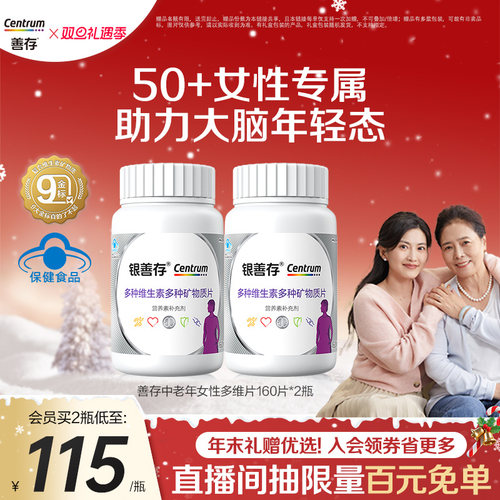 银善存中老年复维b族22种营养