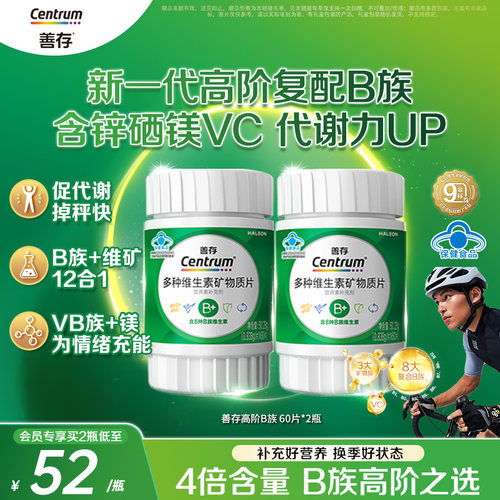 【新品】善存高阶B族维生素b族复合片成人vb锌硒镁蓝帽子官方正品