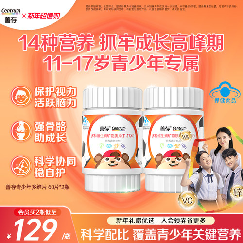 CENTRUM/善存官方旗舰店