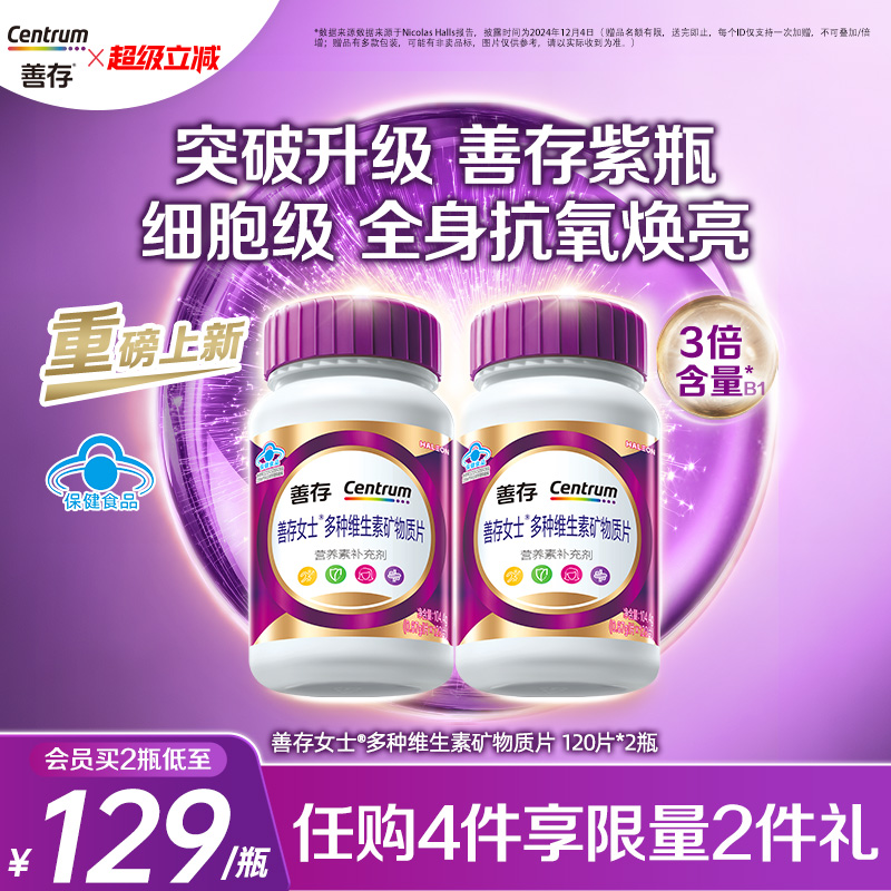 【新品】善存男女复合维生素维c男士女士官方正品成人