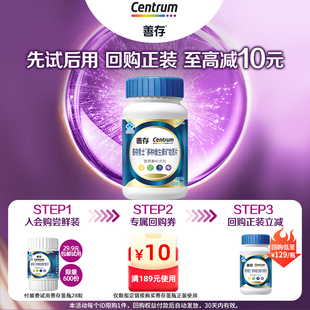 付邮试用 善存蓝瓶男复合维生素28粒小样 U先