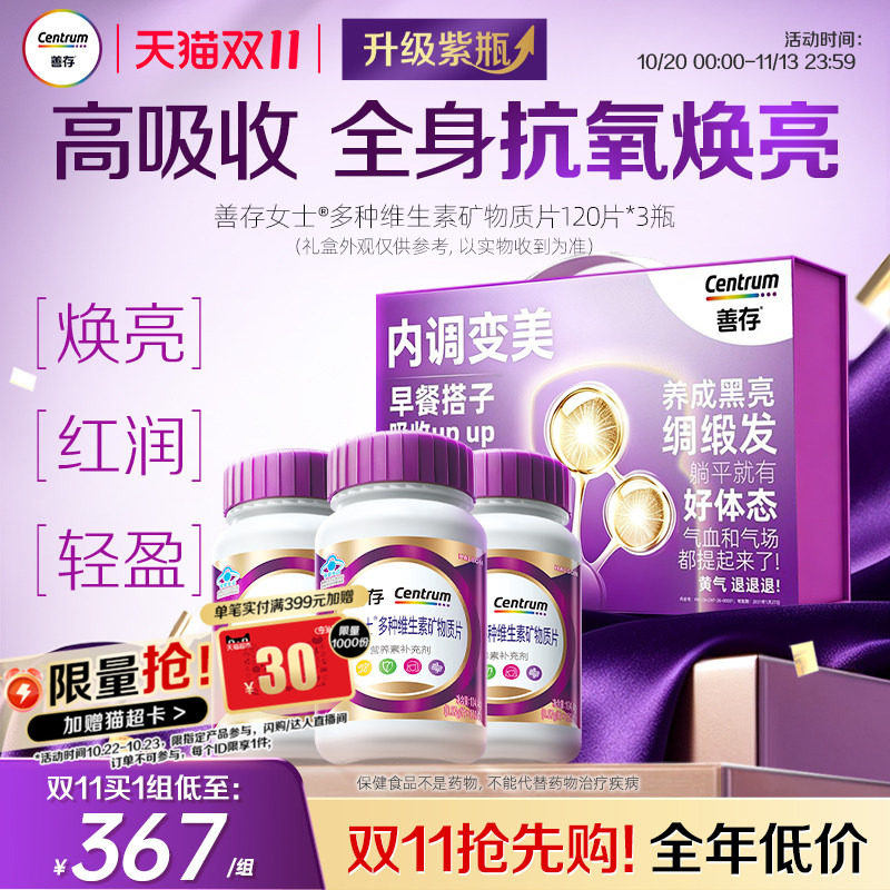 善存紫瓶复合维生素男女b族烟酰胺维c镁官方正品成人蓝帽