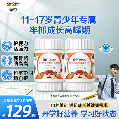 CENTRUM/善存官方旗舰店