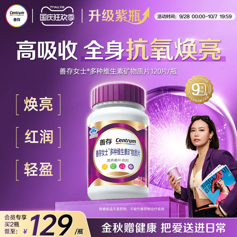 【新品】善存紫瓶男女复合维生素b族烟酰胺维c镁官方正品成人蓝帽图片