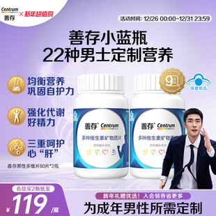 善存蓝瓶男性复合多种维生素b族矿物质复合片22种营养蓝帽认证