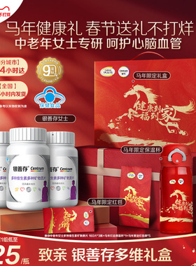 银善存中老年女士多种维生素复合片22种营养b族钙维c锌ve蓝帽认证