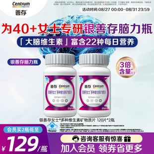 75/瓶！善存男女复合维生素120粒*3瓶