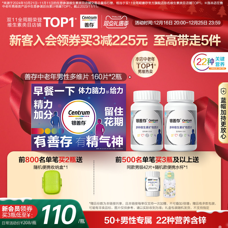 【狂欢价】银善存中老年男士多种维生素复合片22种营养维生素b钙维c维e