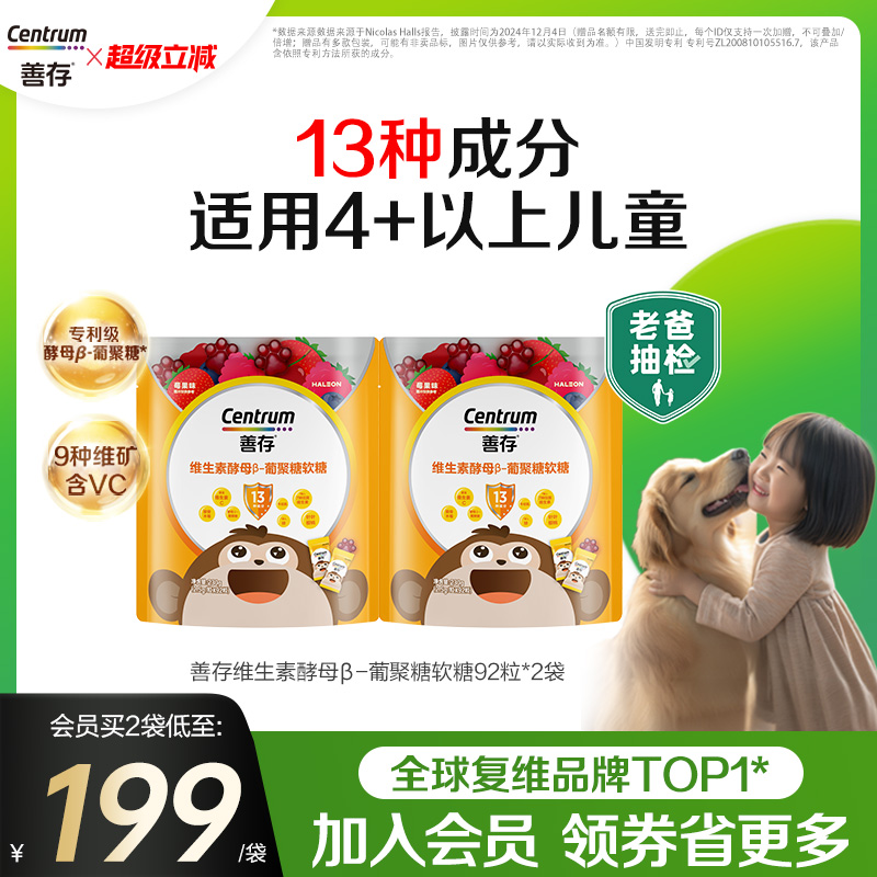 新品善存儿童维生素酵母β葡聚糖软糖针叶樱桃vc接骨木莓锌牛初乳