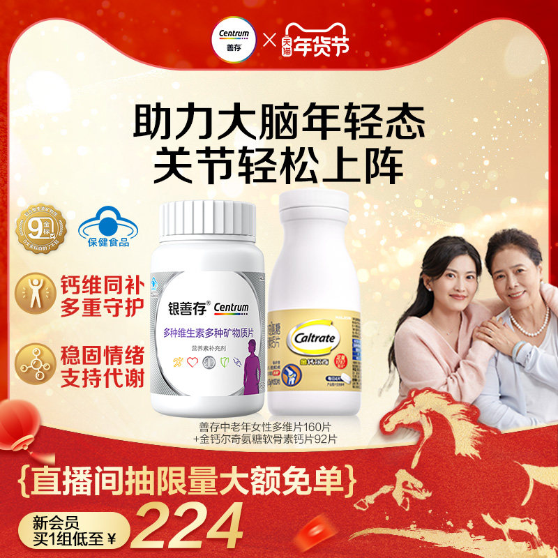 银善存中老年女士多种维生素复合片22种营养b族钙维c锌ve蓝帽,保健食品/膳食营养补充食品,维生素/复合维生素,淘宝优惠券,粉丝福利购,淘宝优惠卷