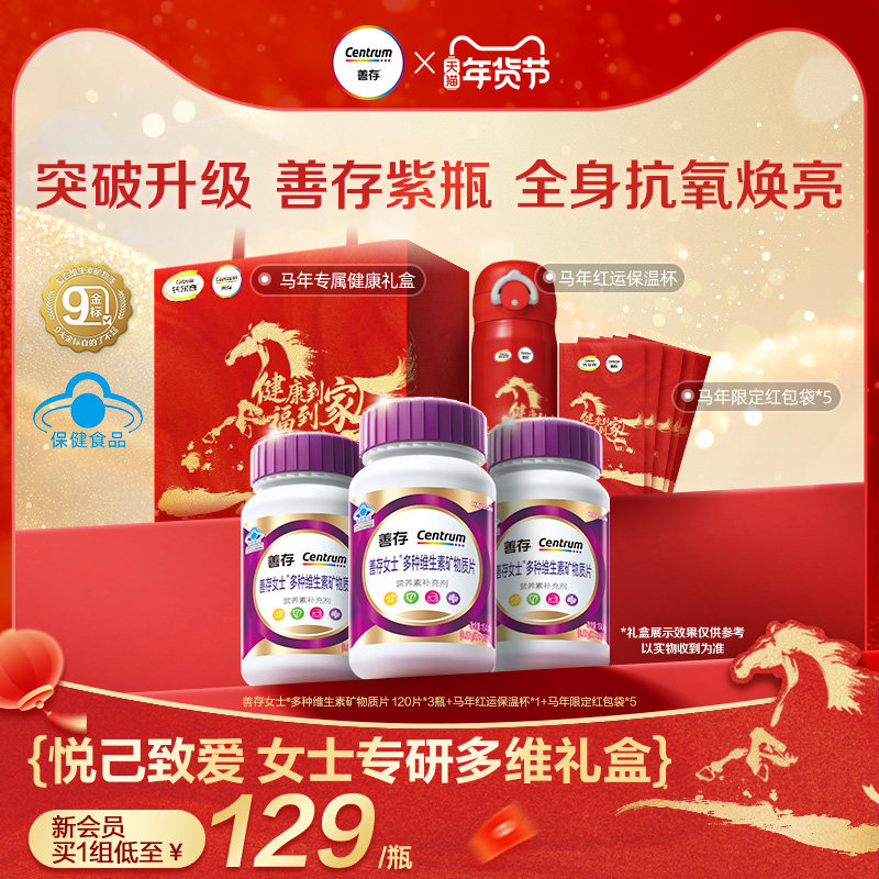 【新品】善存紫瓶女士复合维生素b族维生素c烟酰胺蓝帽子官方正品