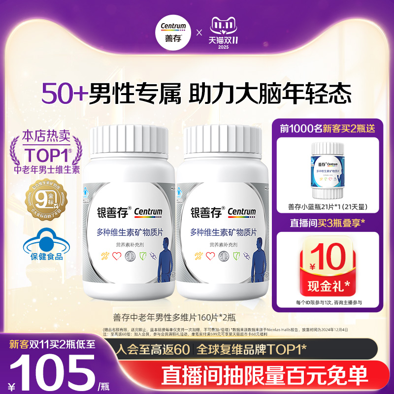 银善存中老年复合维生素22种营养