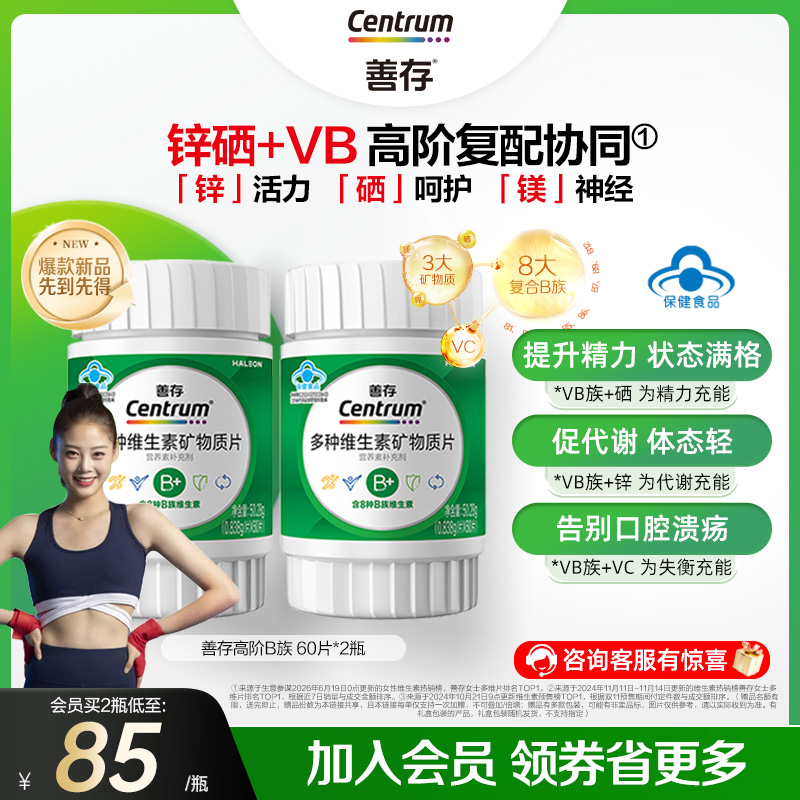 善存新品复合维生素锌硒片