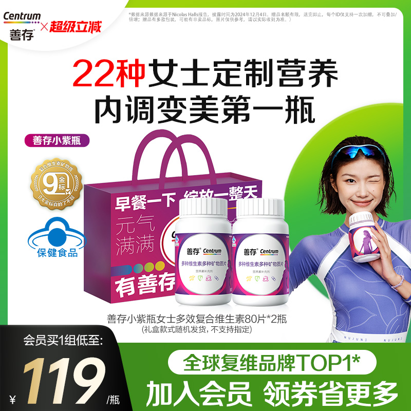 善存女士复合维生素b维生素cb族