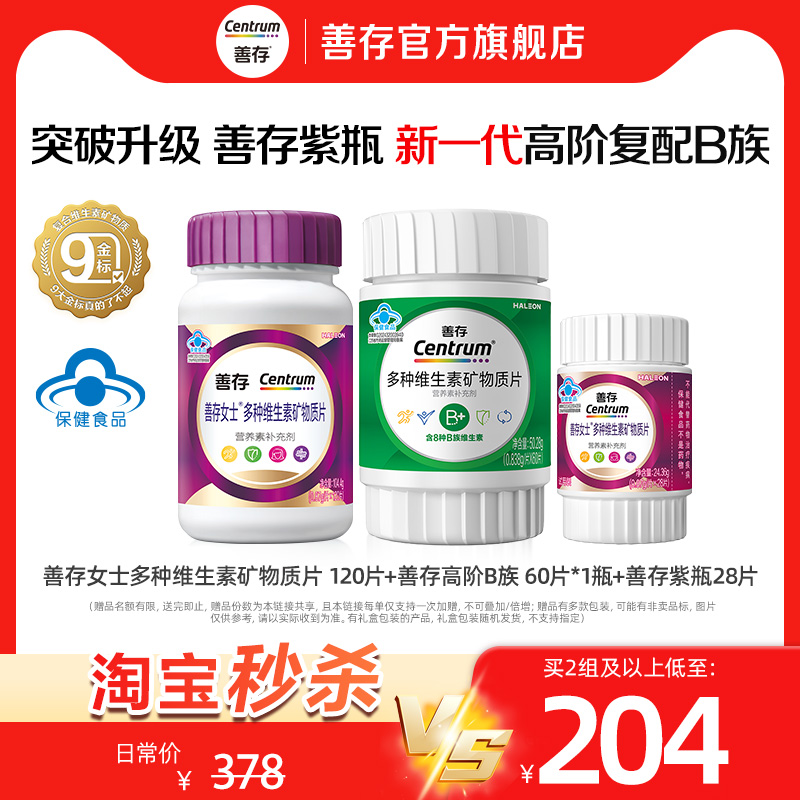 善存成人复维b族维生素c22种营养