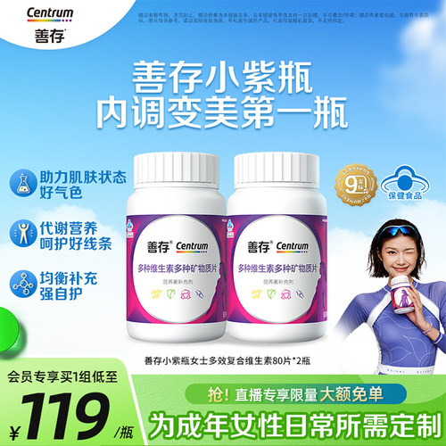 善存成人复维b族维生素c22种营养