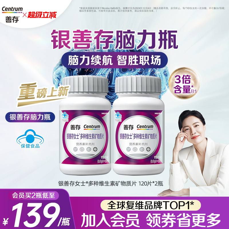 【新品】善存男女复合维生素银善存大脑维生素脑力瓶b12蓝帽认证