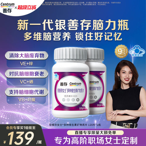 银善存大脑维生素b族钙镁锌叶酸
