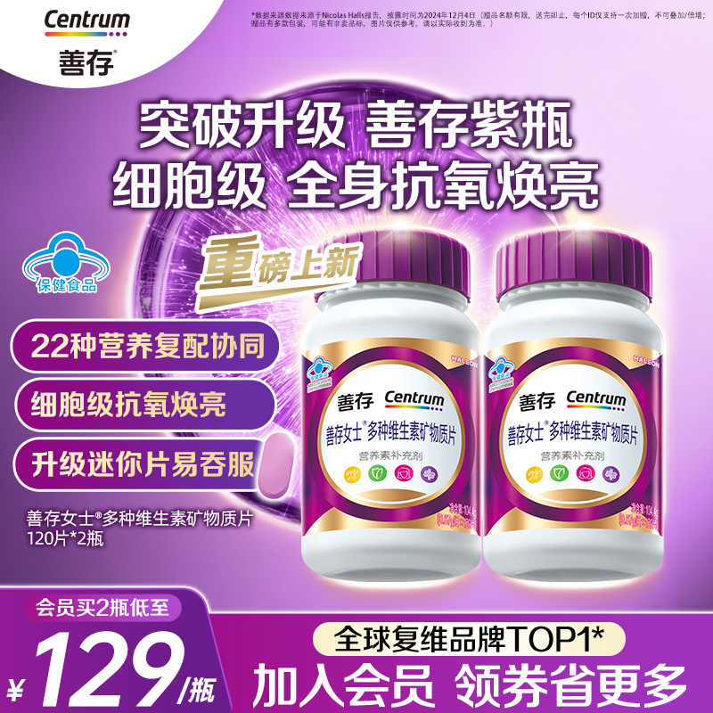 【新品】善存紫瓶男女复合维生素烟酰胺维c官方正品成人蓝帽认证