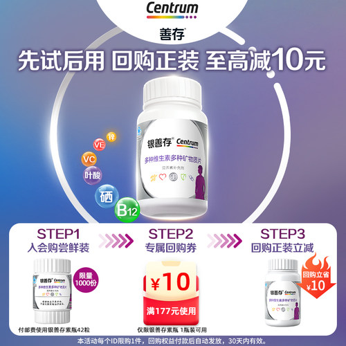 【U先】-银善存中老年女士多种维生素复合片42粒小样-付邮试用