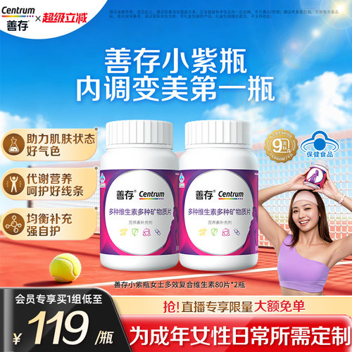 善存女士复合维生素b维生素cb族